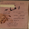 افسانه