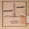 العمل الحزبي