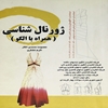 ژورنال‌شناسي (همراه با الگو)