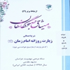 ميثاق صبحگاهان (‎۲): شاخصه‌هاي انديشه صحيح مهدوي در زيارت روزانه امام زمان عجل‌الله فرجه الشريف تعالي فرجه الشريف که هر روز بعد نماز صبح خوانده مي‌شود
