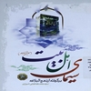 سيماي اهل‌بيت برگرفته از نهج‌البلاغه