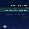 هورمون و عملکرد هورمون