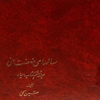 کتاب سياه