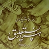 رموز خوشنويسي، يا، اسرار نستعليق