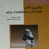 والدين آگاه، فرزندان مسئوليت‌پذير