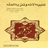 تنبيه الامه و تنزيه المله