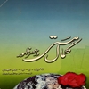 کمال هستي در عصر طلائي ظهور