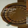 دارالخلافه عباسيان: تاريخ کهن، جغرافياي تاريخي و سرگذشت اوليه بغداد