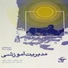 مديريت آموزشي