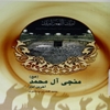 منجي آل محمد (عج): آخرين امام