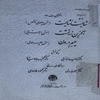 شايست نشايست (متن پهلوي ناقص)، آفرين زرتشت (متن اوستايي)، چيم درون (متن پهلوي)