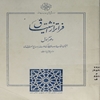 فراتر از اشتياق