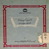 آشنايي با تشکيلات دولت جمهوري اسلامي ايران