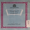 آشنايي با تشکيلات دولت جمهوري اسلامي ايران