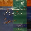 وزارت و وزيران اعظم در دوره قاجاريه