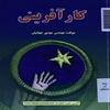 کارآفريني