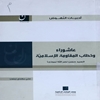 عاشوراء و خطاب المقاومة الاسلامية