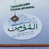 مومن کيست؟ وظيفه‌اش چيست؟ ترجمه کتاب شريف (المؤمن)