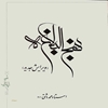 نهج البلاغه