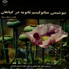بيوشيمي متابوليسم ثانويه در گياهان