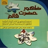 ظهور حضرت قائم (عج)