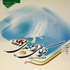 کراماتي از مهدي موعود (عج)