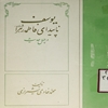 يوسف ناپيداي فاطمه (س) در چهل حديث