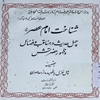 شناخت امام عصر (عج) چهل حديث در مناقب و فضائل و ظهور حضرتش ...