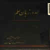 عدد، زبان علم