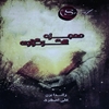 معجزه شکرگزاري
