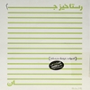 رستاخيز جان