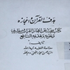 هدف القرآن و اعجازه: کتاب يبحث عن اعجاز القرآن و معارفه و علومه و هدفه الساطع