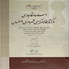 اسناد قاجاري در کتابخانه مرکزي شهرداري اصفهان: شامل اسناد ظل السلطان، تلگرافها، محاسبات و اسناد دولتي...