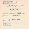 ... معارف القرآن
