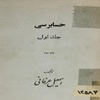 حسابرسي