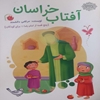آفتاب خراسان