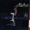سفياني از ظهور تا افول