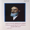 گزارش عملکرد و آمارنامه بنياد مستضعفان استان کرمان‎