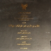 طلب و طرب در غزلیات مولانا