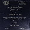 بررسی کاربرد شناختی شعر پروین اعتصامی
