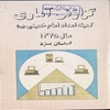 گزارش آماري کميته امداد امام خميني(ره) استان يزد‎
