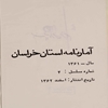 ‎آمار نامه استان خراسان، سالنامه‎