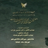 شرح و تحلیل ده مقاله ی اول از مثنوی "روضه الانوار" خواجوی کرمانی