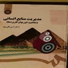 مديريت منابع انساني (مفاهيم، تئوريها و کاربردها)