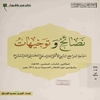 نصائح و توجيهات