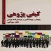 کيفي پژوهي: پژوهش، پژوهشگري و پژوهش نامه‌نويسي