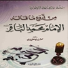 من اروع ما قاله الامام محمد الباقر عليه‌السلام