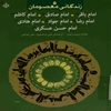 امام باقر (ع)، امام صادق (ع)، امام کاظم (ع)، امام رضا (ع)، امام جواد (ع)، امام هادي (ع)، امام حسن عسکري (ع)