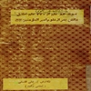 نمونه کتاب ‎۳۴۰ علم: تطابق دانش جهان امروز با علوم حضرت علي بن ابيطالب (ع)