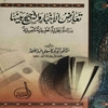 تعارض الاخبار و الترجيح بينها دراسة نظرية تطبيقية تاصيلية